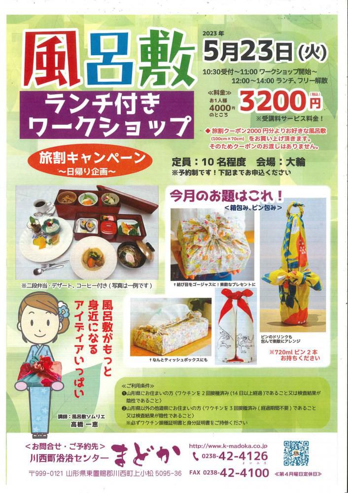 まどかｄｅ風呂敷