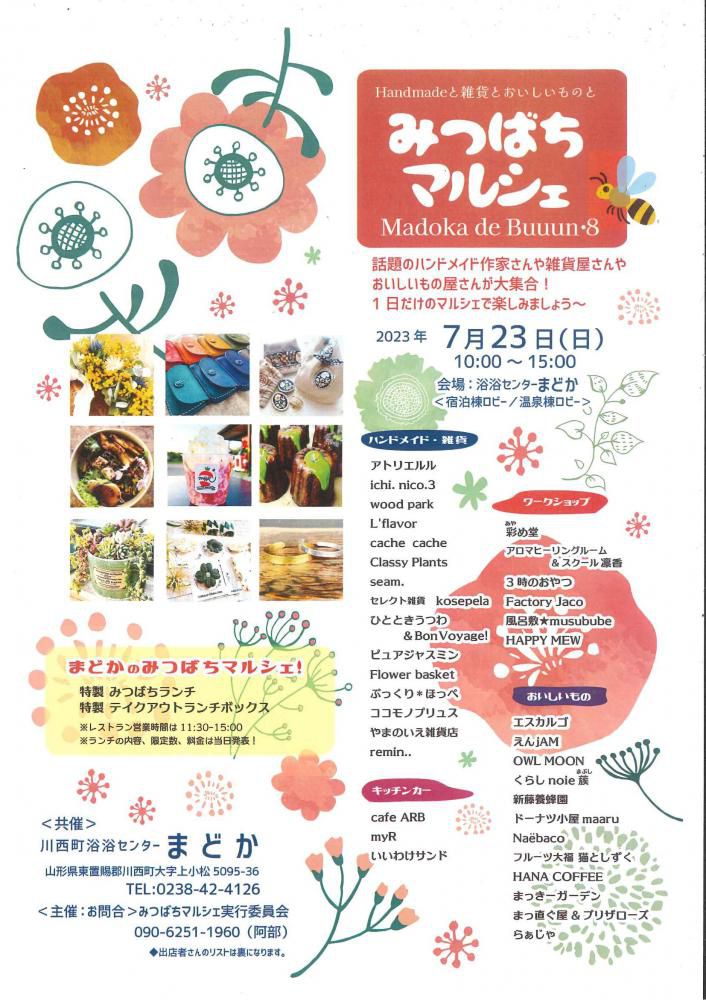 20237月23日(日)みつばちマルシェ開催