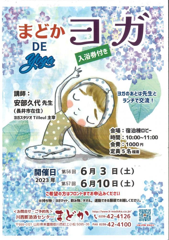 まどかDEヨガ　6月･7月日程