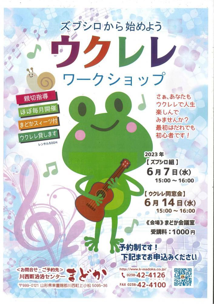 まどかDEウクレレ6月･7月の日程です