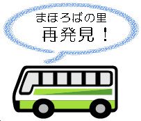 ぼたんまつり“牡丹姫伝説をたずねて”周遊バス