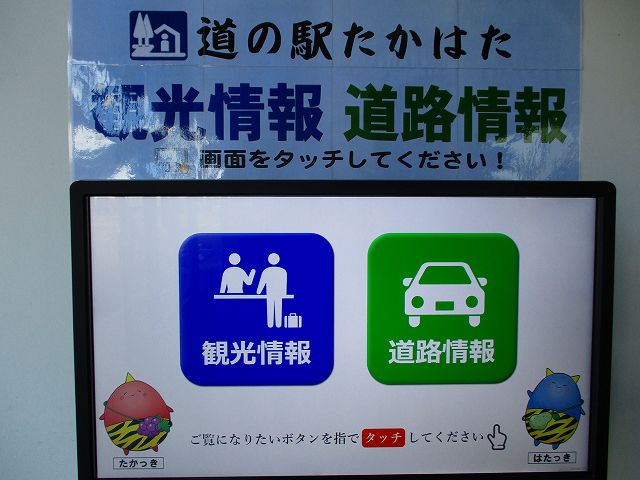 観光・道路情報提供室