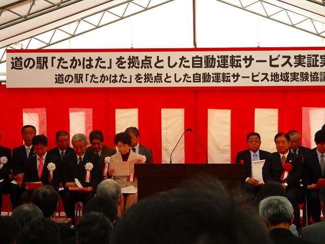 「自動運転サービス実証実験」開始式