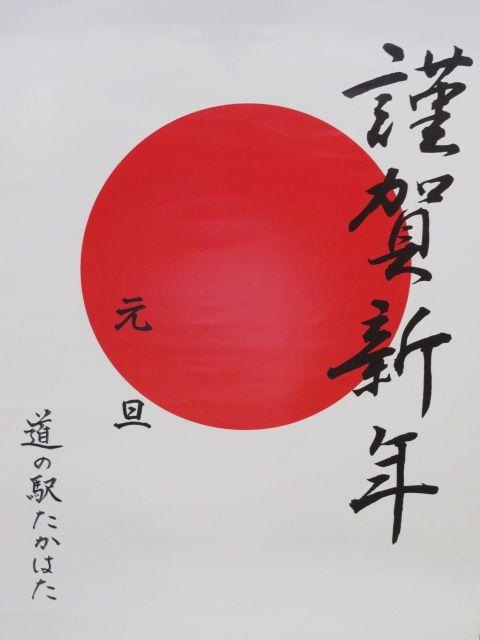 新年あけましておめでとうございます！
