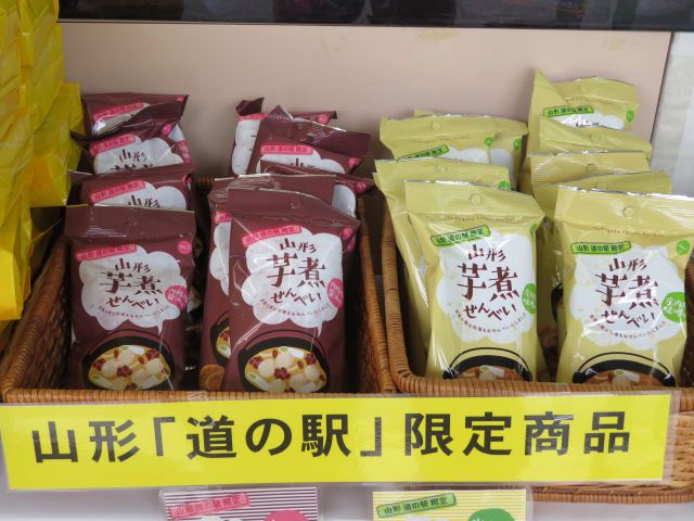 道の駅限定商品第２弾！「山形芋煮せんべい」発売！！