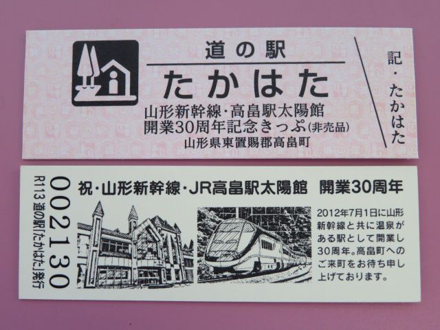非売品の記念きっぷ配布中です！