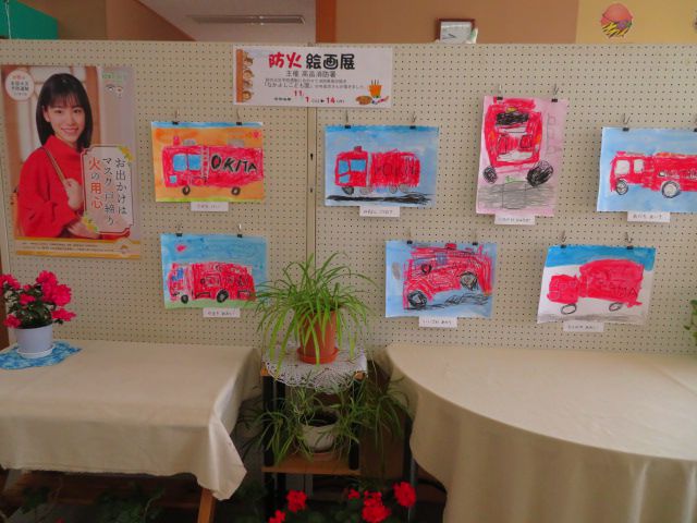 『防火絵画展』展示中♪