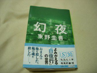 夢中で読破