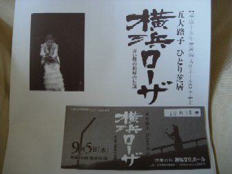 横浜ローザ