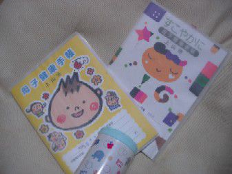 母子手帳