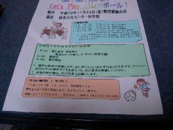 上山家庭ソフトバレー大会