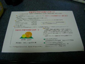 やまがた子育て応援パスポート