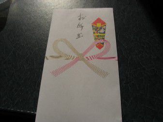 お年玉
