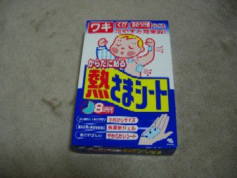 熱が・・・