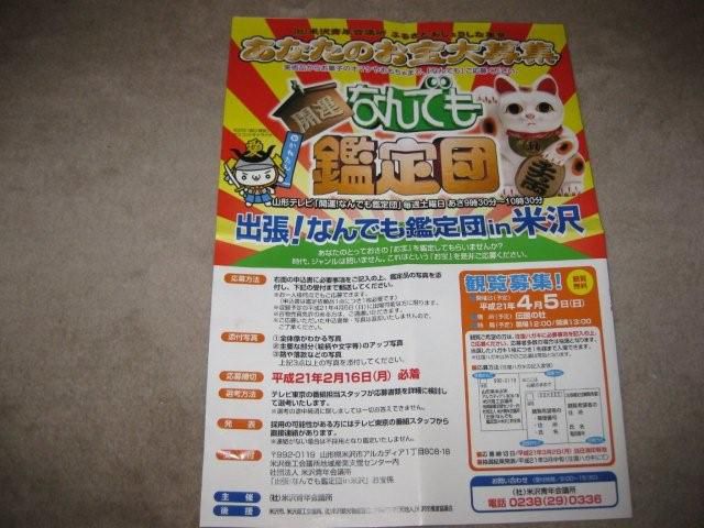 鑑定団
