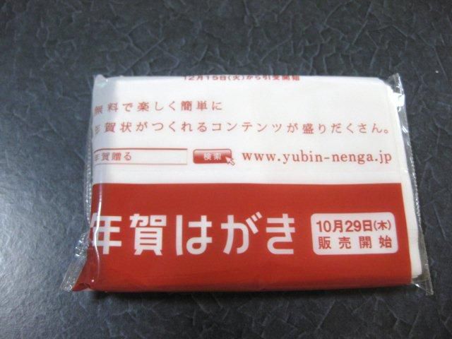 年賀状