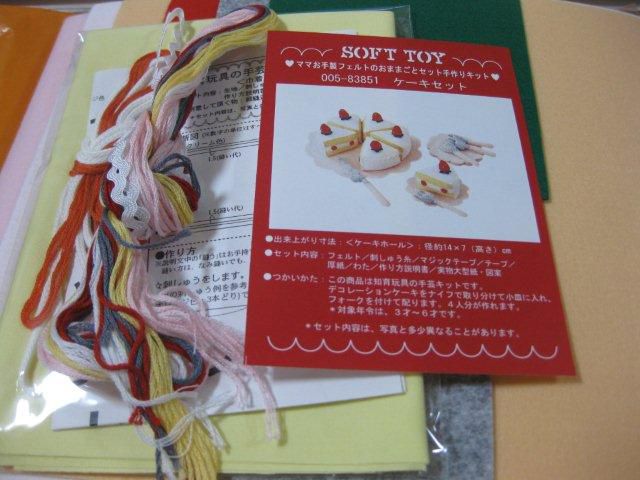 フェルト　～キット～