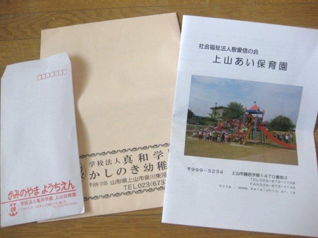幼稚園＆保育園