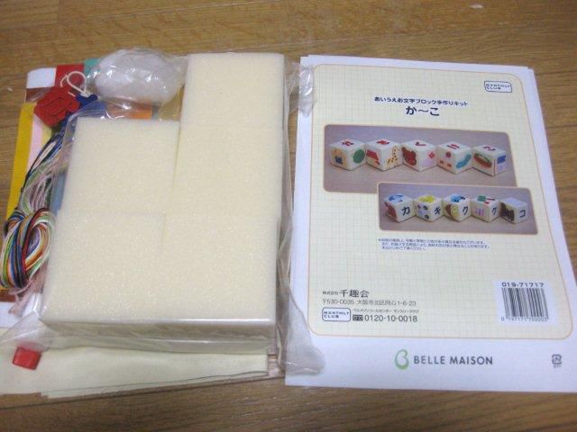 フェルト　～ブロック「か行」キット～