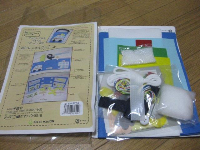 フェルト　～ごっこあそび～