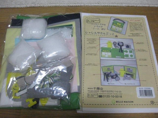 フェルト　～写真屋さんごっこ～