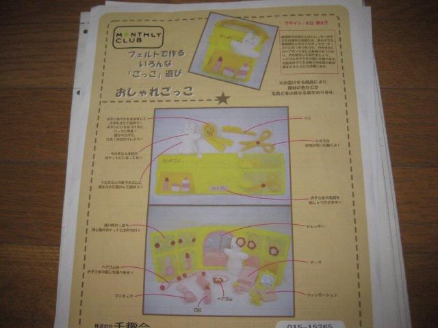 フェルト　～おしゃれごっこ～