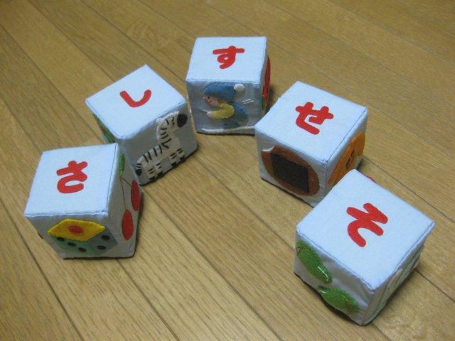 フェルト　～ブロック「さ」行完成～