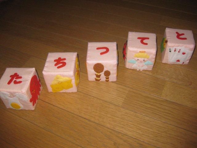 フェルト　～ブロック「た行」完成～