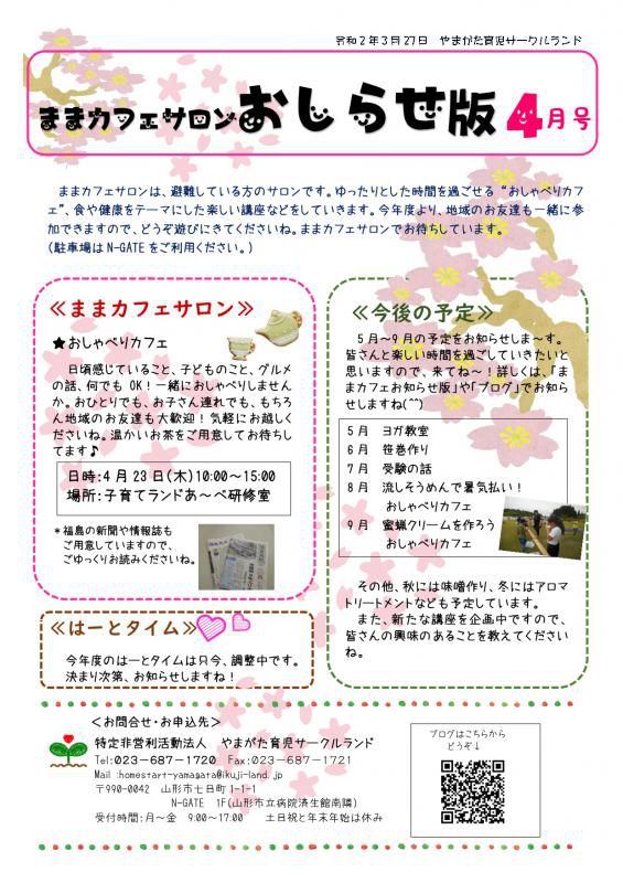 ままカフェサロン・はーとタイム4月の予定