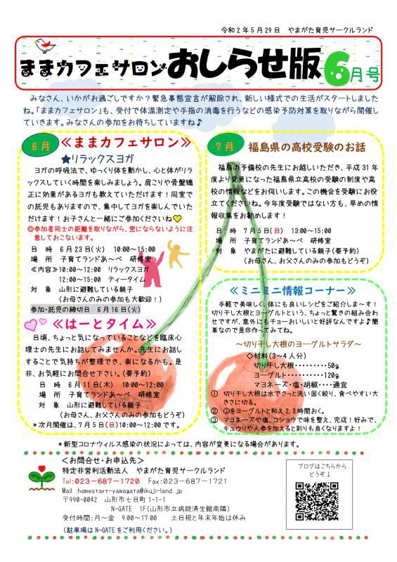 ままカフェサロン・はーとタイム6月の予定