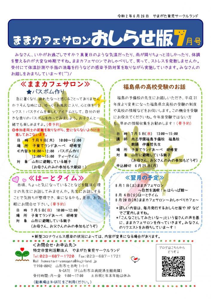 ままカフェサロン・はーとタイム7月の予定