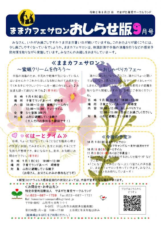 ままカフェサロン・はーとタイム9月の予定