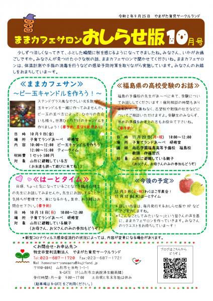 ままカフェサロン・はーとタイム10月の予定