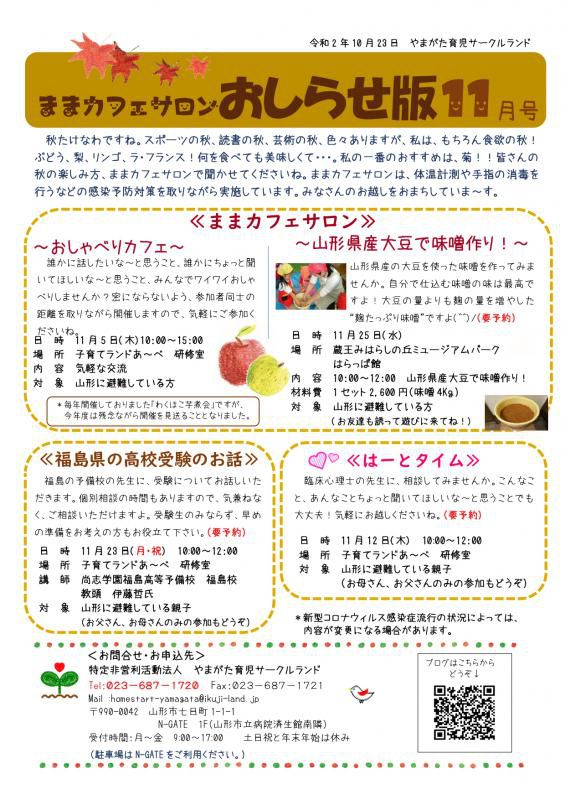 ままカフェサロン・はーとタイム11月の予定