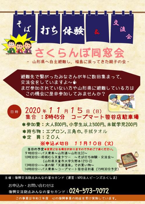 さくらんぼ同窓会の開催について