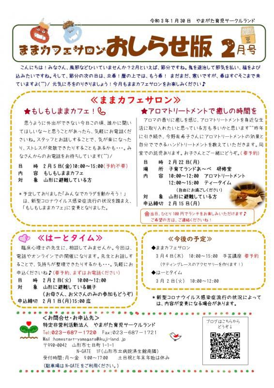 ままカフェサロン・はーとタイム2月の予定