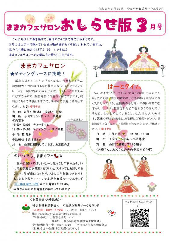 ままカフェサロン・はーとタイム3月の予定