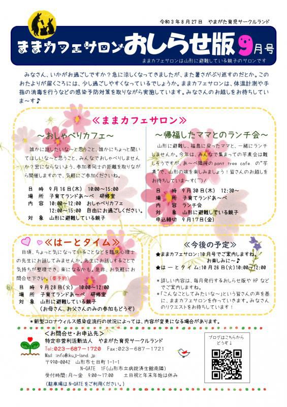 ままカフェサロン・はーとタイム9月の予定