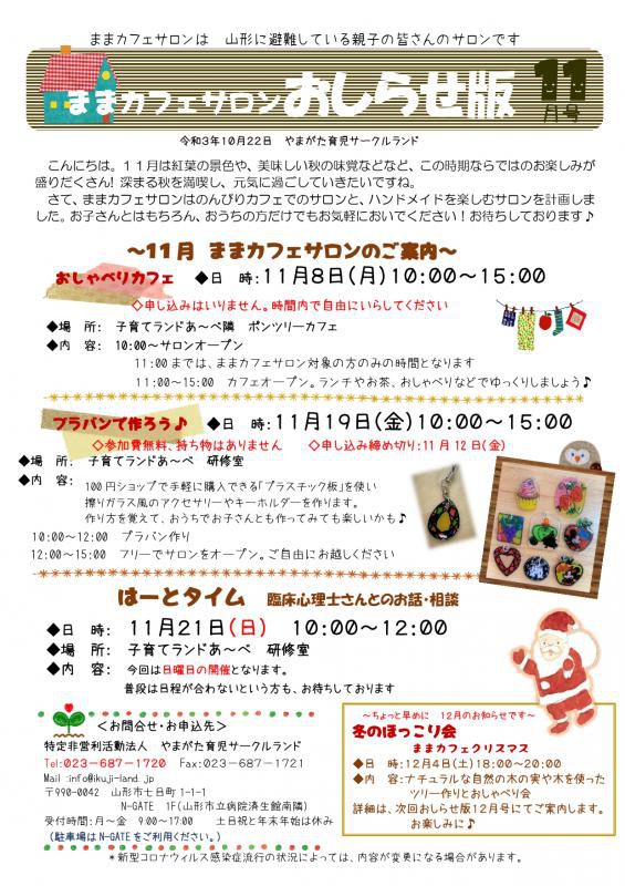 ままカフェサロン・はーとタイム11月のお知らせ