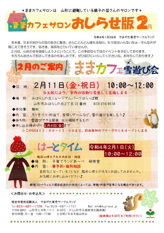 ままカフェサロン・はーとタイム2月のご案内