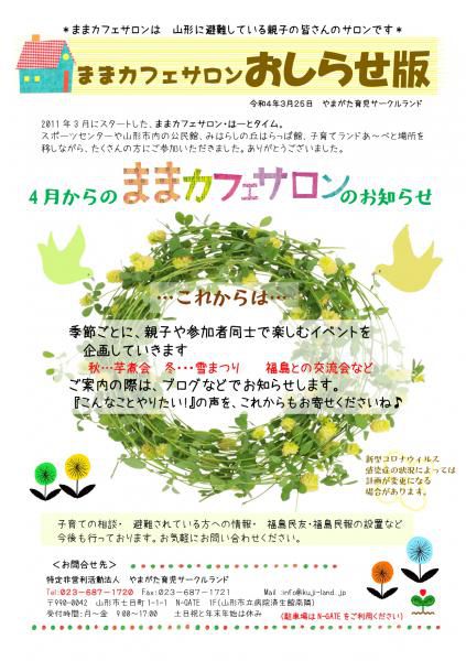 ４月発行・お知らせ版のご案内