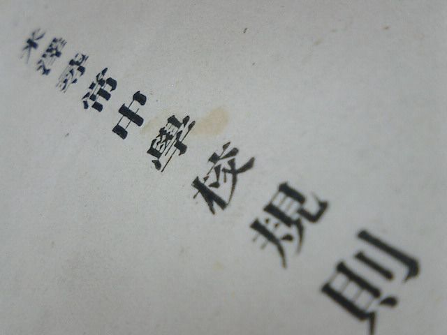 昔からあるんだねぇ、、、あの学校