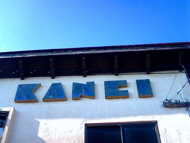 寒河江の街を歩く。