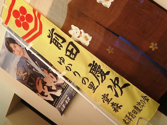前田慶次の会に入会。