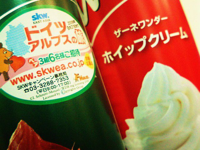 ホイップクリームを買ってドイツに行こう！！