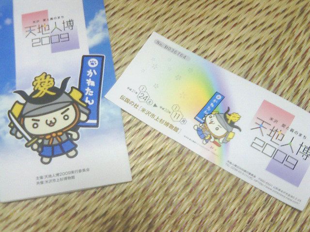 天地人博に行ってきました。