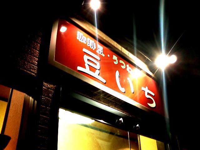 特報、珈琲豆半額！！