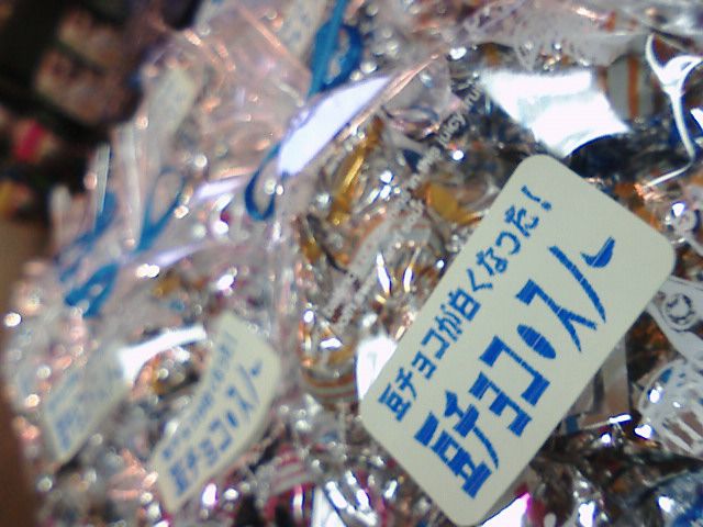 豆チョコ・スノーは如何でしょう。