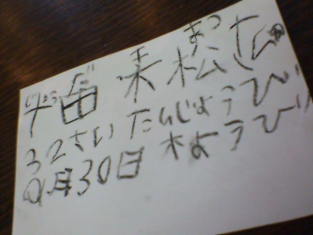 十田木松さんて、いったい