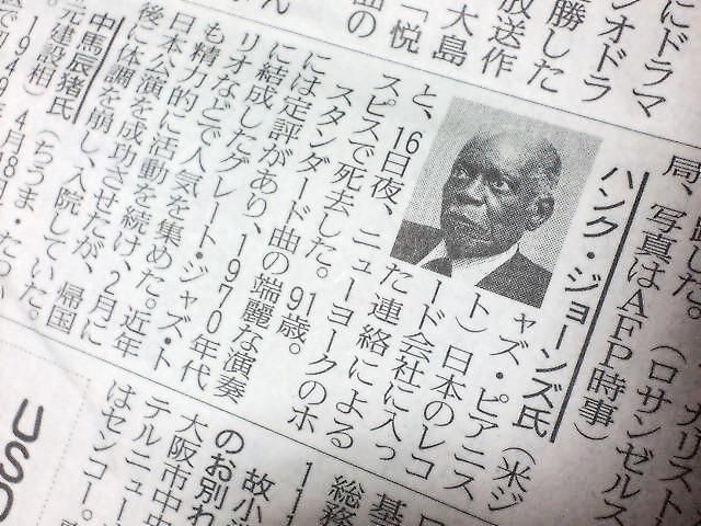 ハンク・ジョーンズの逝去とスイング・ジャーナルの休刊。